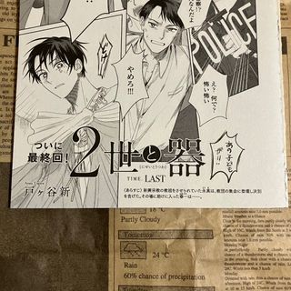 onBLUE vol.69 バラ売り　切り抜き　戸ヶ谷新先生　2世と器(ボーイズラブ(BL))