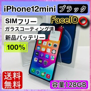 アップル(Apple)の【美品】iPhone 12 mini ブラック 128 GB SIMフリー 本体(スマートフォン本体)