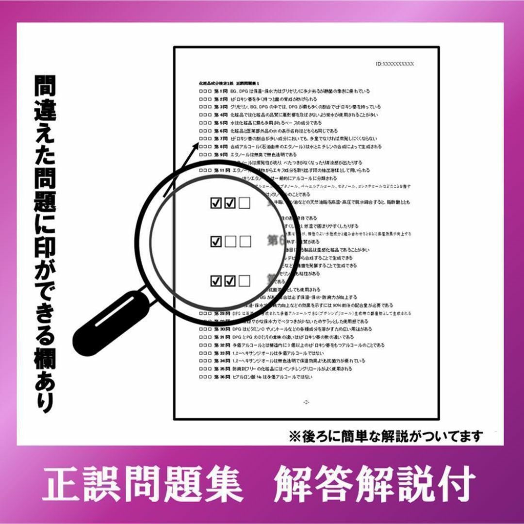 化粧品成分検定　1級と2級 正誤問題集セット　2024 エンタメ/ホビーの本(資格/検定)の商品写真