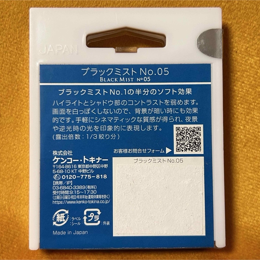 Kenko Tokina(ケンコートキナー)のKenko Black Mist no5 52mm レンズ フィルター スマホ/家電/カメラのカメラ(フィルター)の商品写真