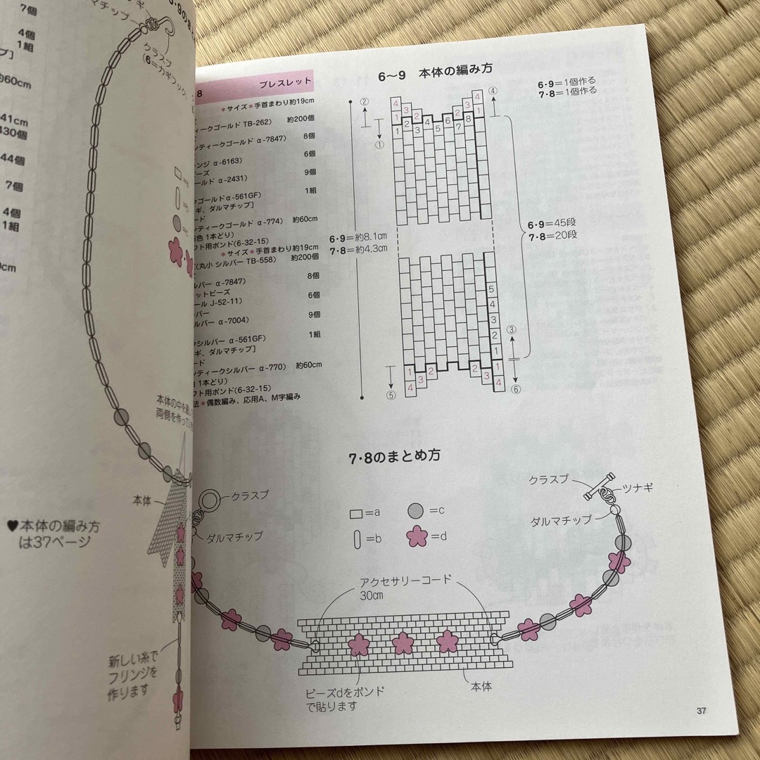 「ビーズ編み」のアクセサリー100てん　本 エンタメ/ホビーの本(語学/参考書)の商品写真