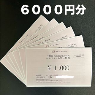 ベルメゾン - 千趣会 ベルメゾン 株主優待券 ６０００円分