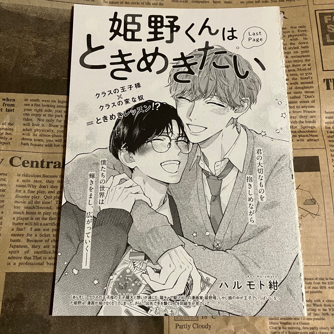 onBLUE vol.69 バラ売り　切り抜き　ハルモト紺先生　 エンタメ/ホビーの漫画(ボーイズラブ(BL))の商品写真