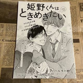 【完売】onBLUE vol.69 バラ売り　切り抜き　ハルモト紺先生　(ボーイズラブ(BL))