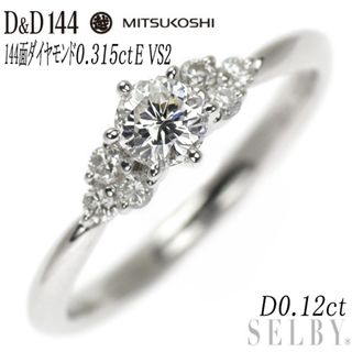 D&D144/三越 Pt900 144面 ダイヤモンド リング 0.315ct E VS2 D0.12ct(リング(指輪))