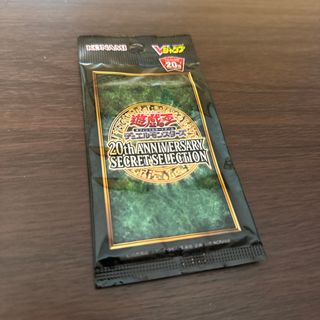 ユウギオウ(遊戯王)の未開封遊戯王20th anniversary secret selection (Box/デッキ/パック)