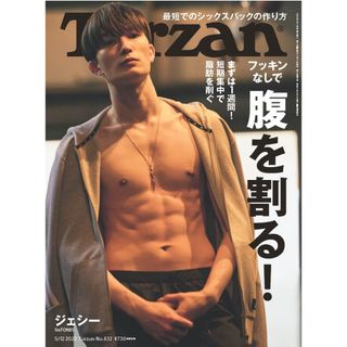 SixTONES ジェシー　表紙　 Tarzan ターザン(アイドルグッズ)