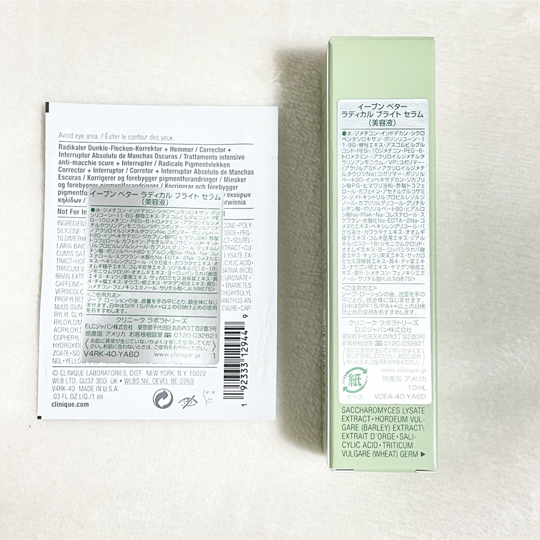 CLINIQUE(クリニーク)のクリニーク イーブン ベター ラディカル ブライトセラム 美容液 サンプル コスメ/美容のスキンケア/基礎化粧品(美容液)の商品写真