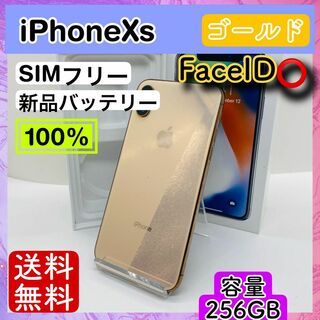アップル(Apple)の【美品】iPhone Xs Gold 256 GB SIMフリー 本体(スマートフォン本体)
