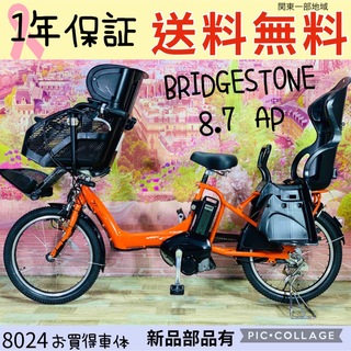 BRIDGESTONE - 8024ブリヂストン3人乗り20インチ子供乗せ電動アシスト自転車