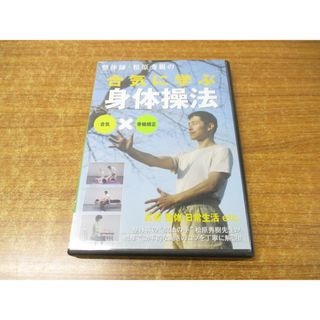 ●01)【同梱不可】整体師・松原秀樹の合気に学ぶ身体操法 DVD/合気・骨格矯正/BABジャパン/A(スポーツ/フィットネス)