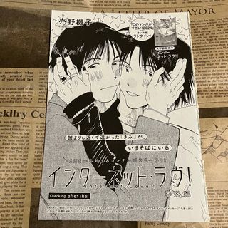 onBLUE vol.69 バラ売り　切り抜き　売野機子先生(ボーイズラブ(BL))