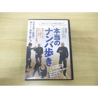 ●01)【同梱不可】本当のナンバ歩き/矢野龍彦/ウィリアム・リード/DVD/健康法/A(スポーツ/フィットネス)