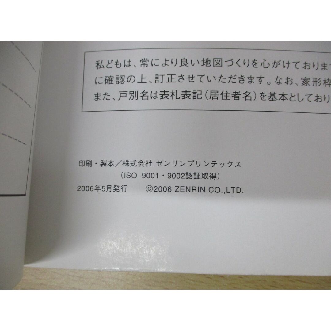 ▲01)【同梱不可】ゼンリン住宅地図 北海道 夕張郡・勇払郡・雲知郡 まとめ売り6冊セット/ZENRIN/2006年-2008年/B4判/長沼町/安平町/A エンタメ/ホビーの本(地図/旅行ガイド)の商品写真