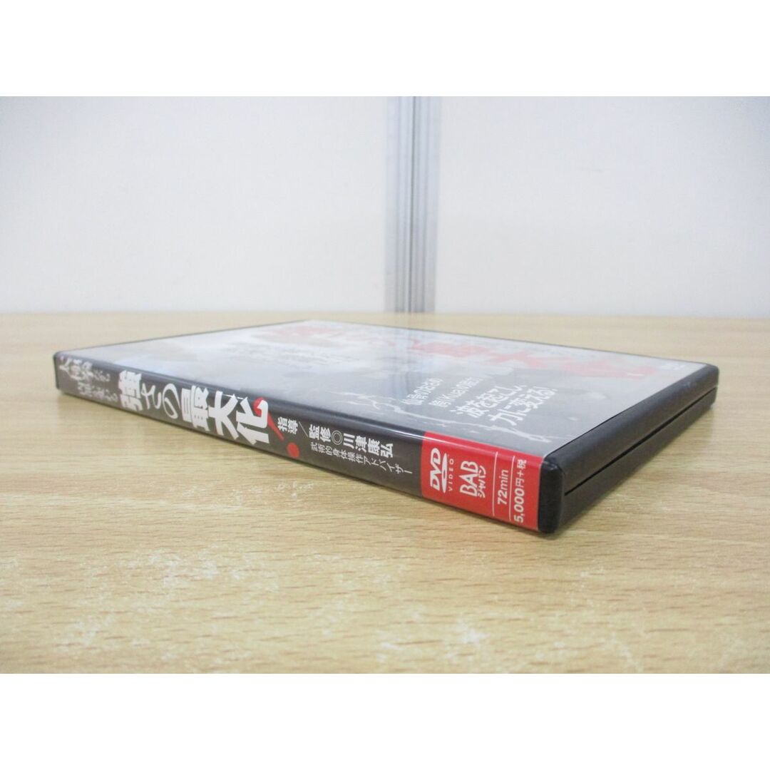 ●01)【同梱不可】太極拳だから内部が変わる 強さの最大化!/川津康弘/DVD/中国武術/訓練法/A エンタメ/ホビーのDVD/ブルーレイ(スポーツ/フィットネス)の商品写真