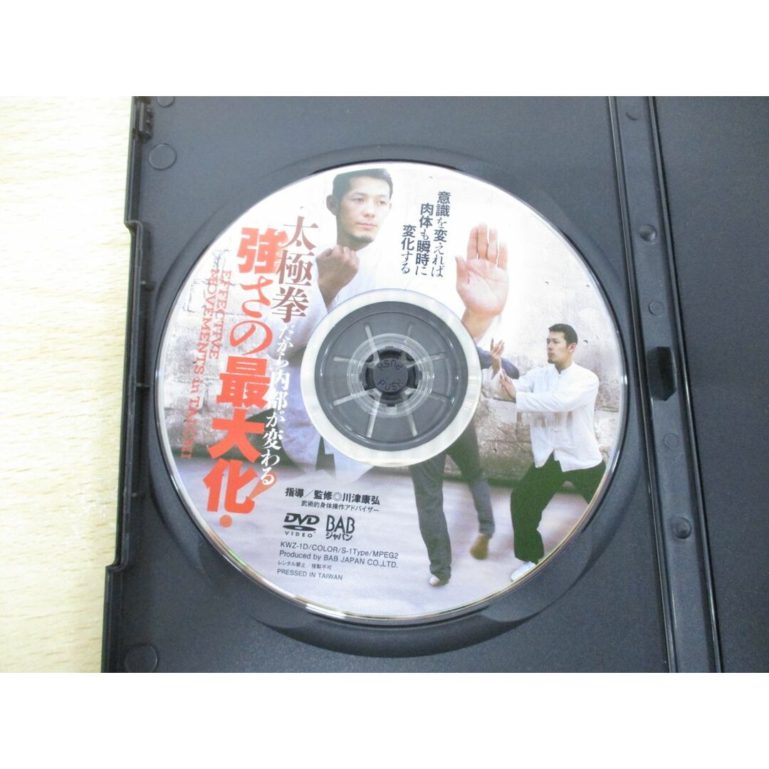 ●01)【同梱不可】太極拳だから内部が変わる 強さの最大化!/川津康弘/DVD/中国武術/訓練法/A エンタメ/ホビーのDVD/ブルーレイ(スポーツ/フィットネス)の商品写真