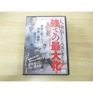 ●01)【同梱不可】太極拳だから内部が変わる 強さの最大化!/川津康弘/DVD/中国武術/訓練法/A