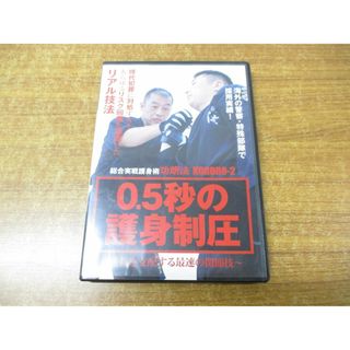 ●01)【同梱不可】0.5秒の護身制圧 DVD/総合実戦護身術功朗法/近接を支配する最速の関節技/横山雅始/BABジャパン/A(スポーツ/フィットネス)