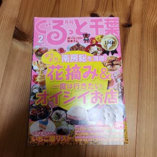 ぐるつと千葉(人文/社会)