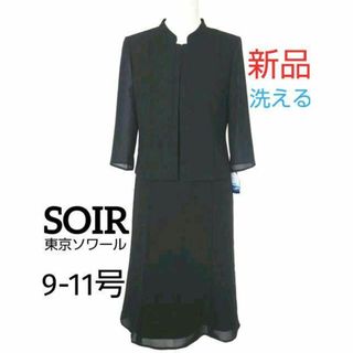 ソワール(SOIR)の【新品・洗える】ソワール★夏用ブラックフォーマル9～11号喪服★前ファスナー(礼服/喪服)