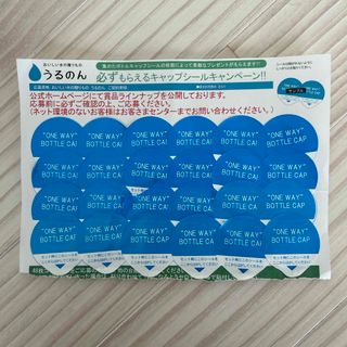 うるのんシール24枚⭐︎必ずもらえるキャンペーン(ミネラルウォーター)