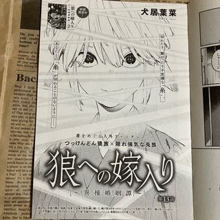 onBLUE vol.69 バラ売り　切り抜き　犬居葉菜先生　狼への嫁入り(ボーイズラブ(BL))