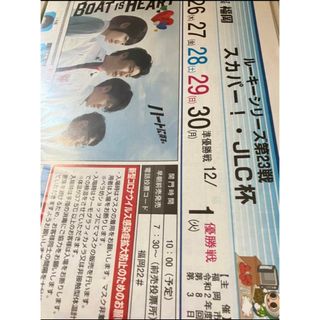 ボートレース福岡 本場 2020年11.26~2022年3.27 出走表(印刷物)