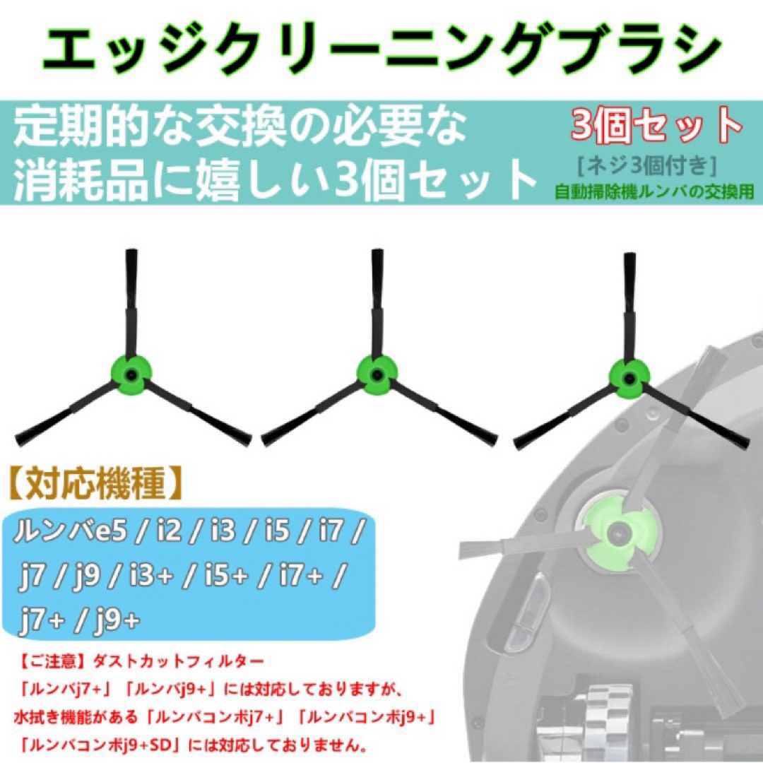 交換備品 ルンバ j i e シリーズ 対象 交換パーツキット互換品社外品汎用品 スマホ/家電/カメラの生活家電(掃除機)の商品写真