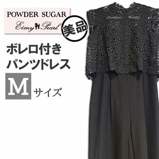 エイミーパールバイパウダーシュガー(Eimy Pearl by POWDER SUGAR)の【美品】POWDER SUGER パンツ ドレス レース 黒 M 結婚式(サロペット/オーバーオール)