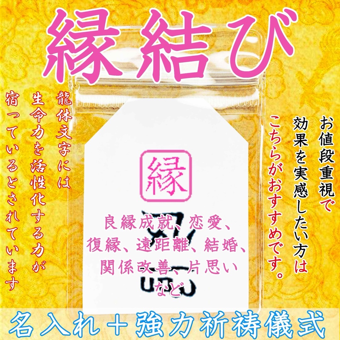 龍体文字龍神お守り 縁結び復縁恋愛遠距離良縁結婚片思い ハンドメイドのハンドメイド その他(その他)の商品写真