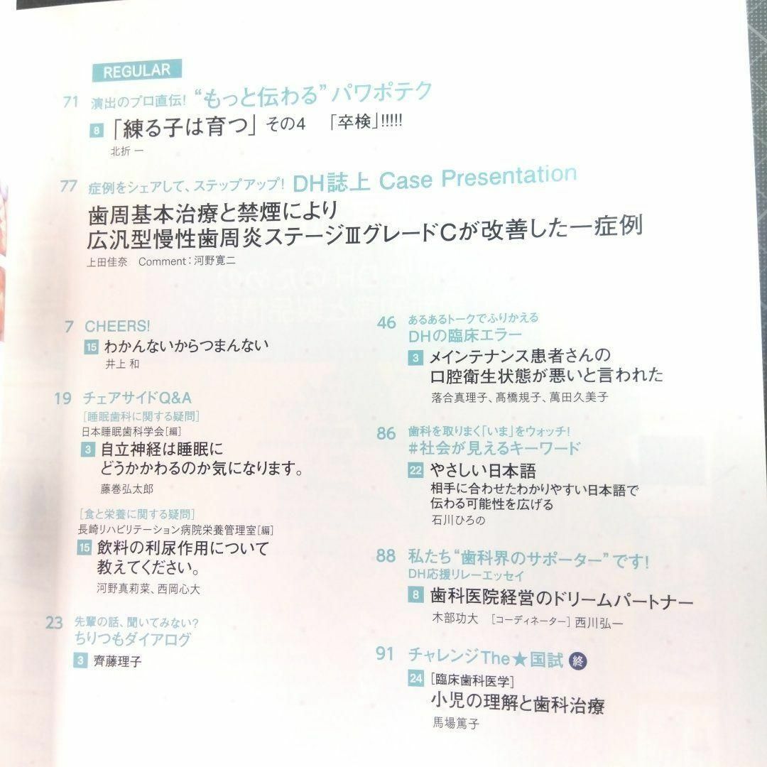 歯科衛生士　2024年3月号　口腔粘膜&口内炎の診かた エンタメ/ホビーの本(健康/医学)の商品写真