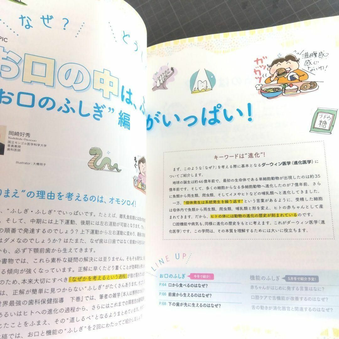 歯科衛生士　2024年3月号　口腔粘膜&口内炎の診かた エンタメ/ホビーの本(健康/医学)の商品写真