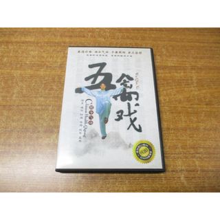 ●01)【同梱不可】五禽戯 DVD/健身気功/健康宝典/四川文芸音像出版社/A(スポーツ/フィットネス)