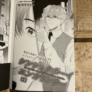 onBLUE vol.69 バラ売り　切り抜き　Nikkoro先生(ボーイズラブ(BL))