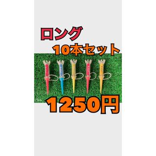 【新品】　ゴルフティー　【10本セット】　【セット増量○】　ゴルフ(その他)