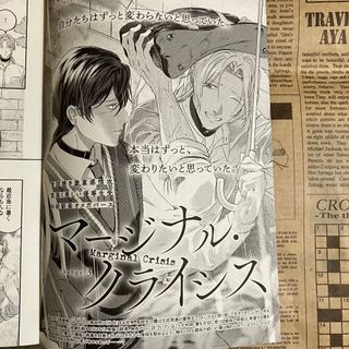 onBLUE vol.69 バラ売り　切り抜き　丙きょう子先生　(ボーイズラブ(BL))