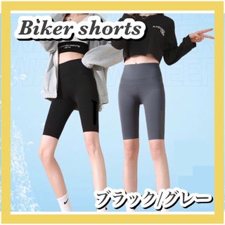 バイカーショーツ　バイカーパンツ　ハーフパンツ　スポーツ　ダイエット