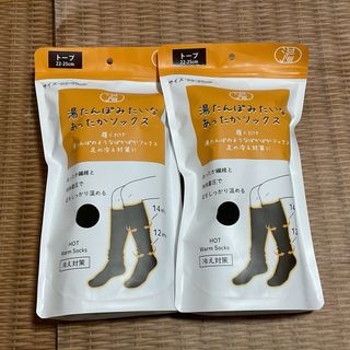 新品湯たんぽみたいなあったかソックス2足セット　冷え対策(ソックス)