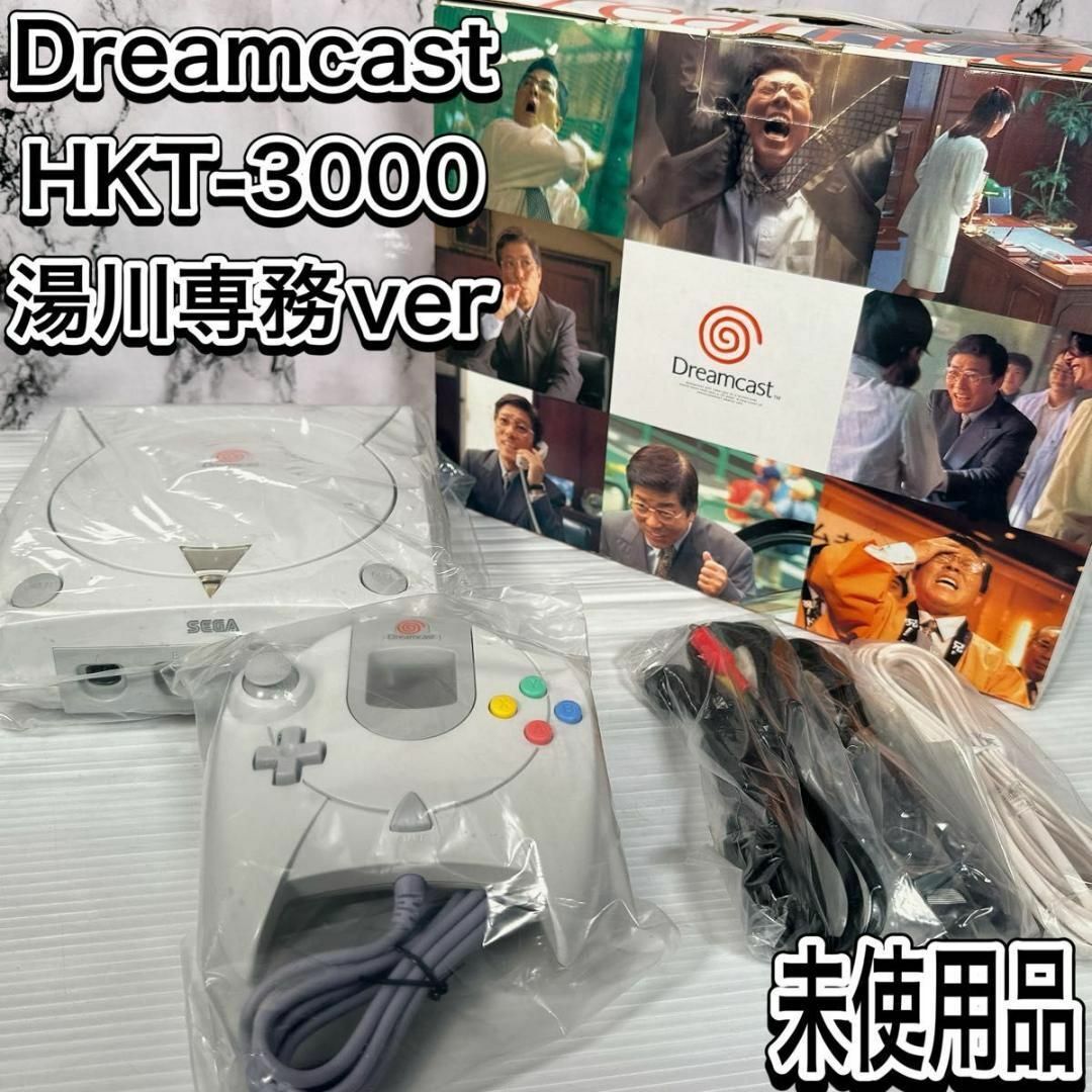 SEGA(セガ)の新品　未使用品　セガ　ドリームキャスト　湯川専務箱　 ドリキャス　テレビゲーム エンタメ/ホビーのゲームソフト/ゲーム機本体(家庭用ゲーム機本体)の商品写真