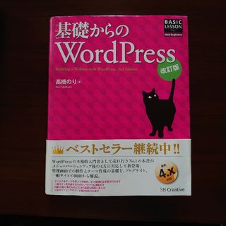 基礎からのＷｏｒｄＰｒｅｓｓ(コンピュータ/IT)