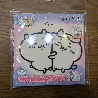 チイカワ(ちいかわ)のノブカンパニー ちいかわマジックねんど(知育玩具)