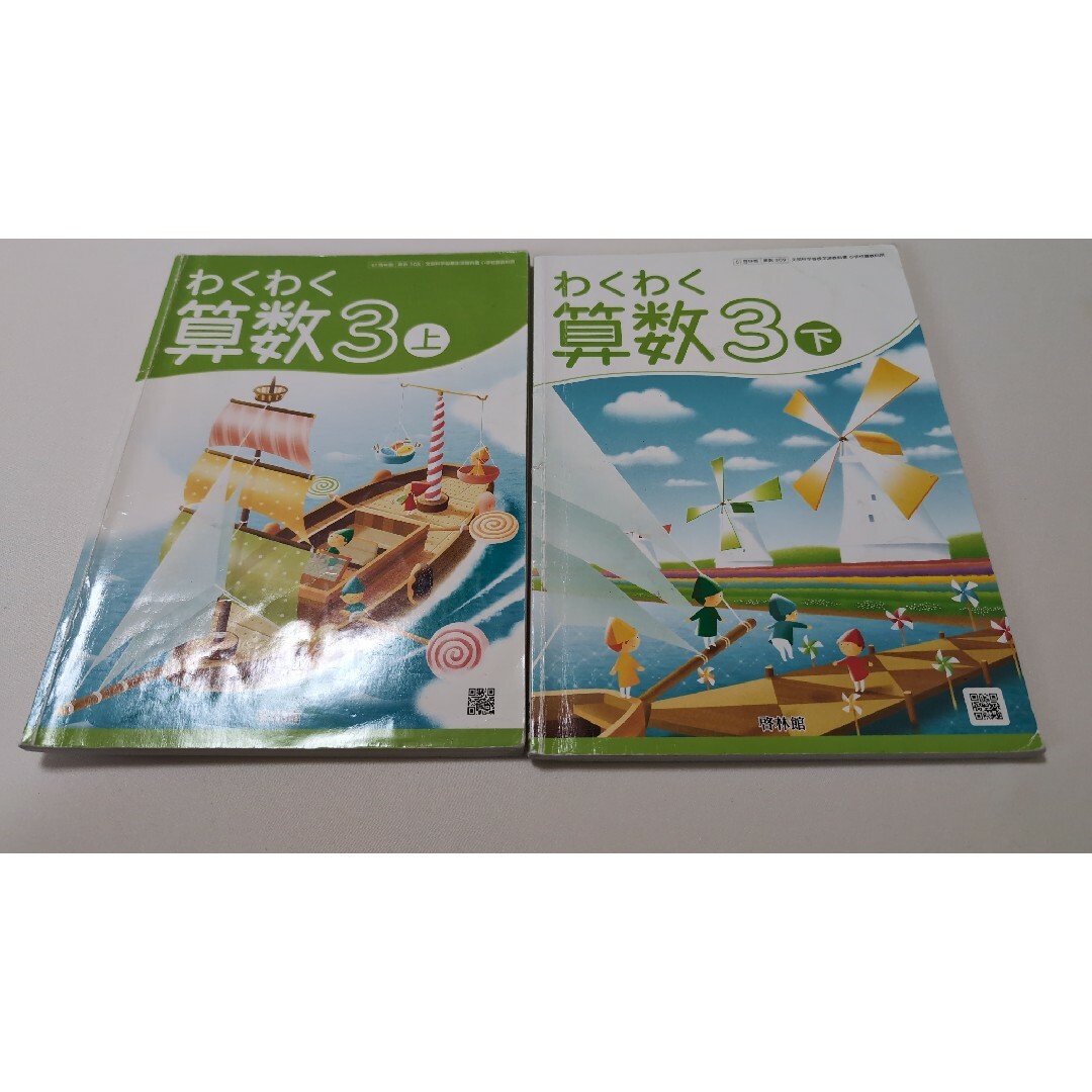 わくわく　算数　3 　上　下 エンタメ/ホビーの本(人文/社会)の商品写真