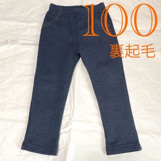 ニシマツヤ(西松屋)の【100サイズ/同梱で200円引】裏起毛ロングパンツ 紺ネイビー 男女兼用(パンツ/スパッツ)