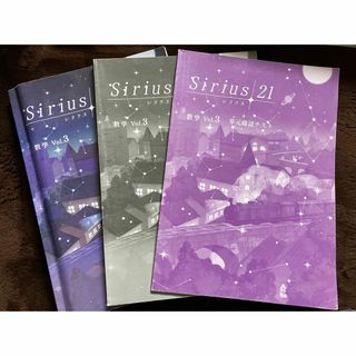 数学　Sirius21 vol.3(語学/参考書)