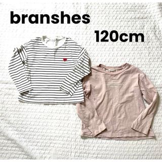 Branshes - ブランシェス　長袖　ロンT 2枚セット　120cm