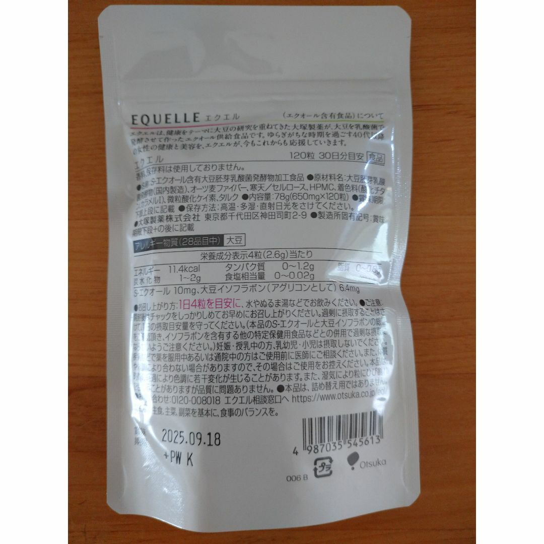 大塚製薬(オオツカセイヤク)の8袋　大塚製薬 エクエル パウチ 30日分（120粒） 食品/飲料/酒の健康食品(その他)の商品写真