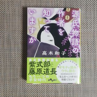 源氏物語の作者を知っていますか(文学/小説)