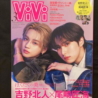 THE RAMPAGE - ViVi(ヴィヴィ)特別版 吉野北人×尾崎匠海 2024年 03月号 [雑誌]