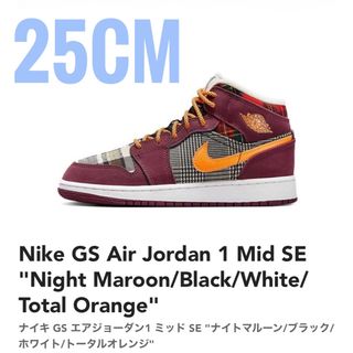 ジョーダン(Jordan Brand（NIKE）)の日曜で終了【新品　箱入り】NIKE GS AIR JORDAN 1 MID SE(スニーカー)