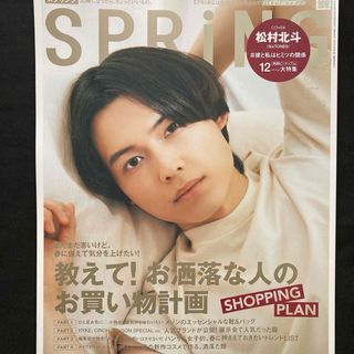 SixTONES - spring (スプリング) 2024年 03月号 [雑誌]